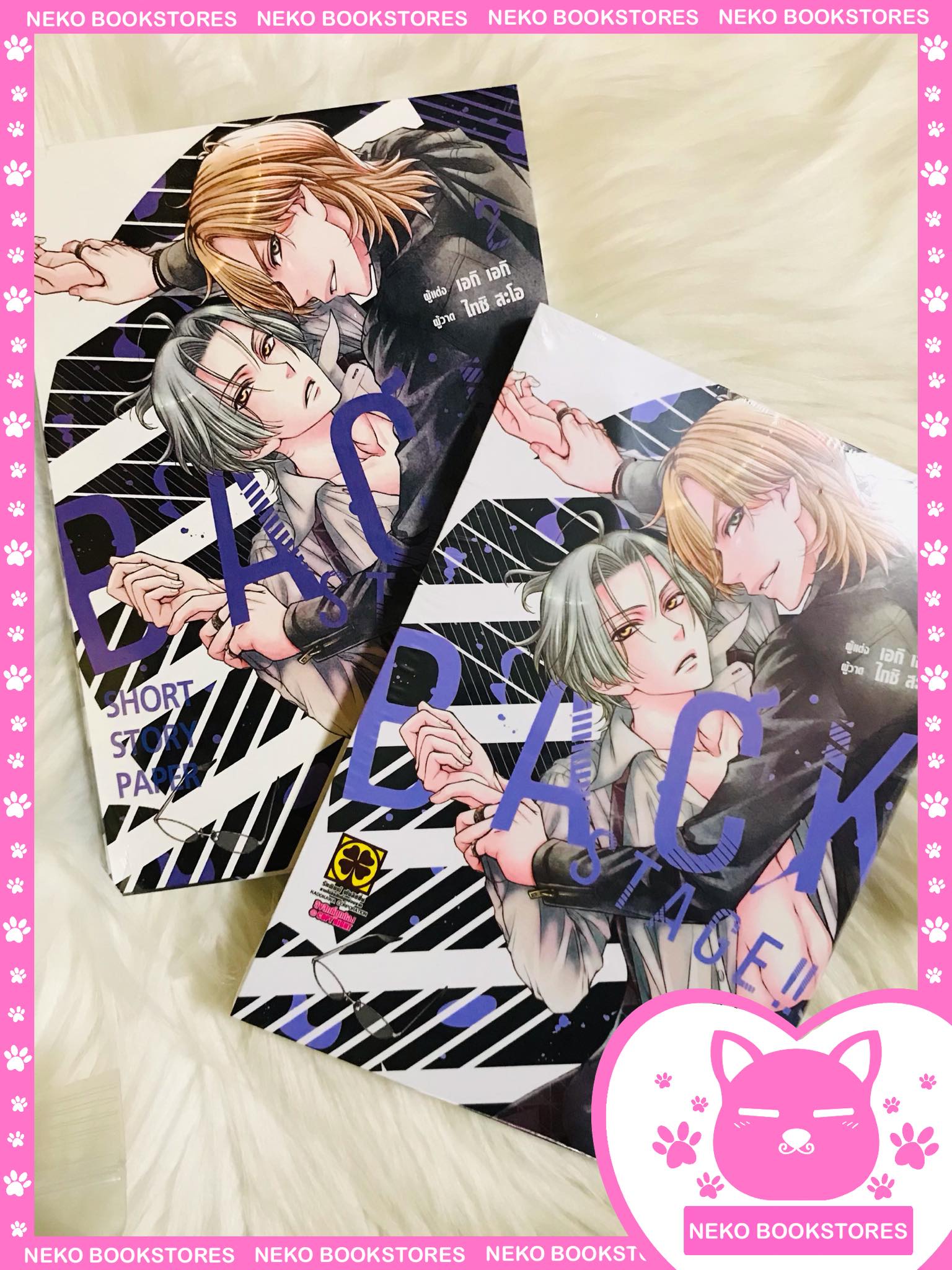 BACK STAGE!! เล่ม 2 แถมฟรี Short Story จาก Animate