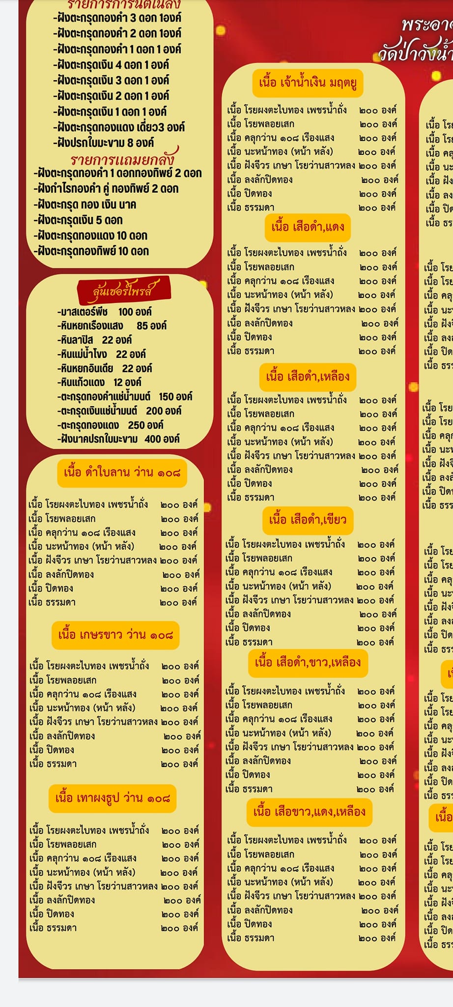 พระปิดตาจัมโบ้ รุ่น มหาเศรษฐีรวยสมปรารถนา รุ่นแรก พระอาจารย์สุริยันต์ วัดป่าวังน้ำเย็น (มหาสารคาม) ปลุกเสก 29 มกราคม 66