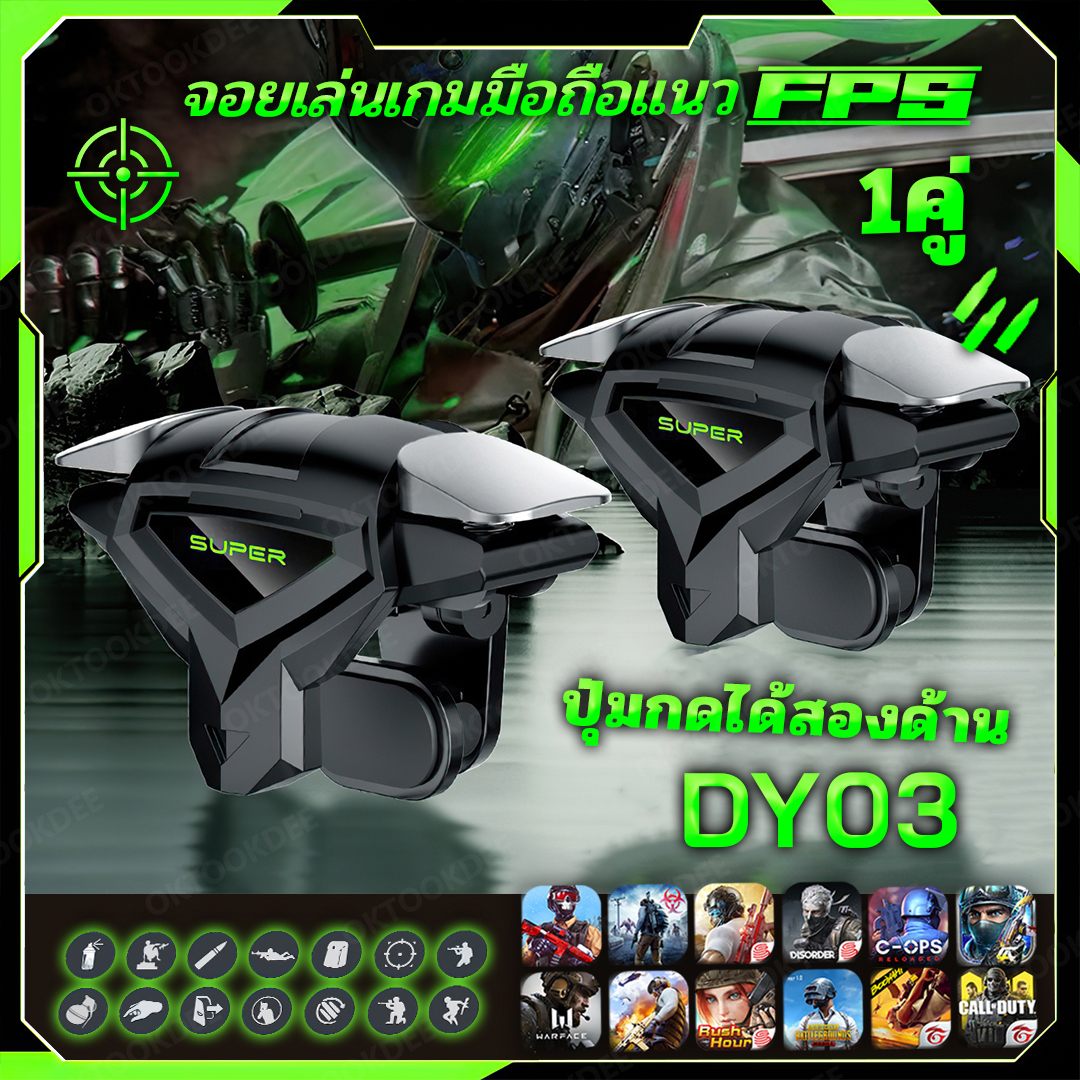 DY03 2ปุ่ม 1คู่ จอยเล่นเกมมือถือแนวยิง FPS