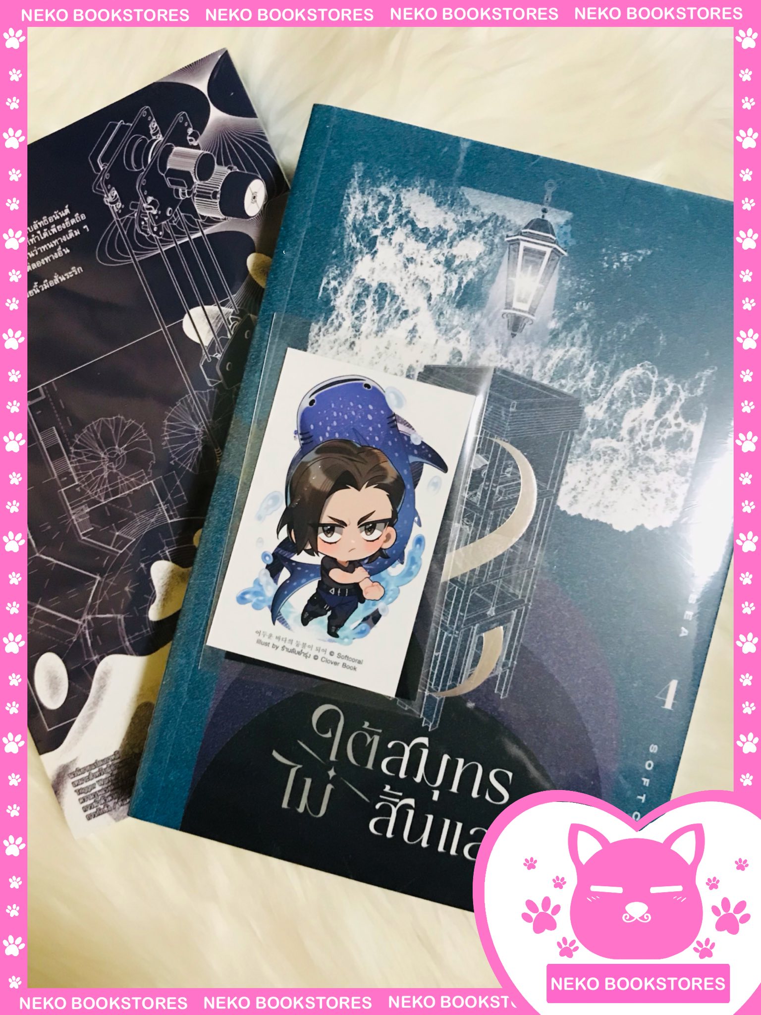 ใต้สมุทรไม่สิ้นแสง เล่ม 4 (รอบจอง)