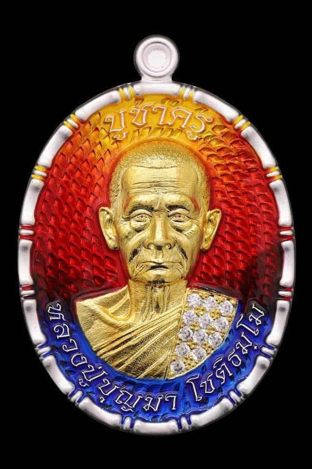 เหรียญรุ่น บูชาครู 67หลวงปู่บุญมา (ยกลัง พร้อมส่ง)