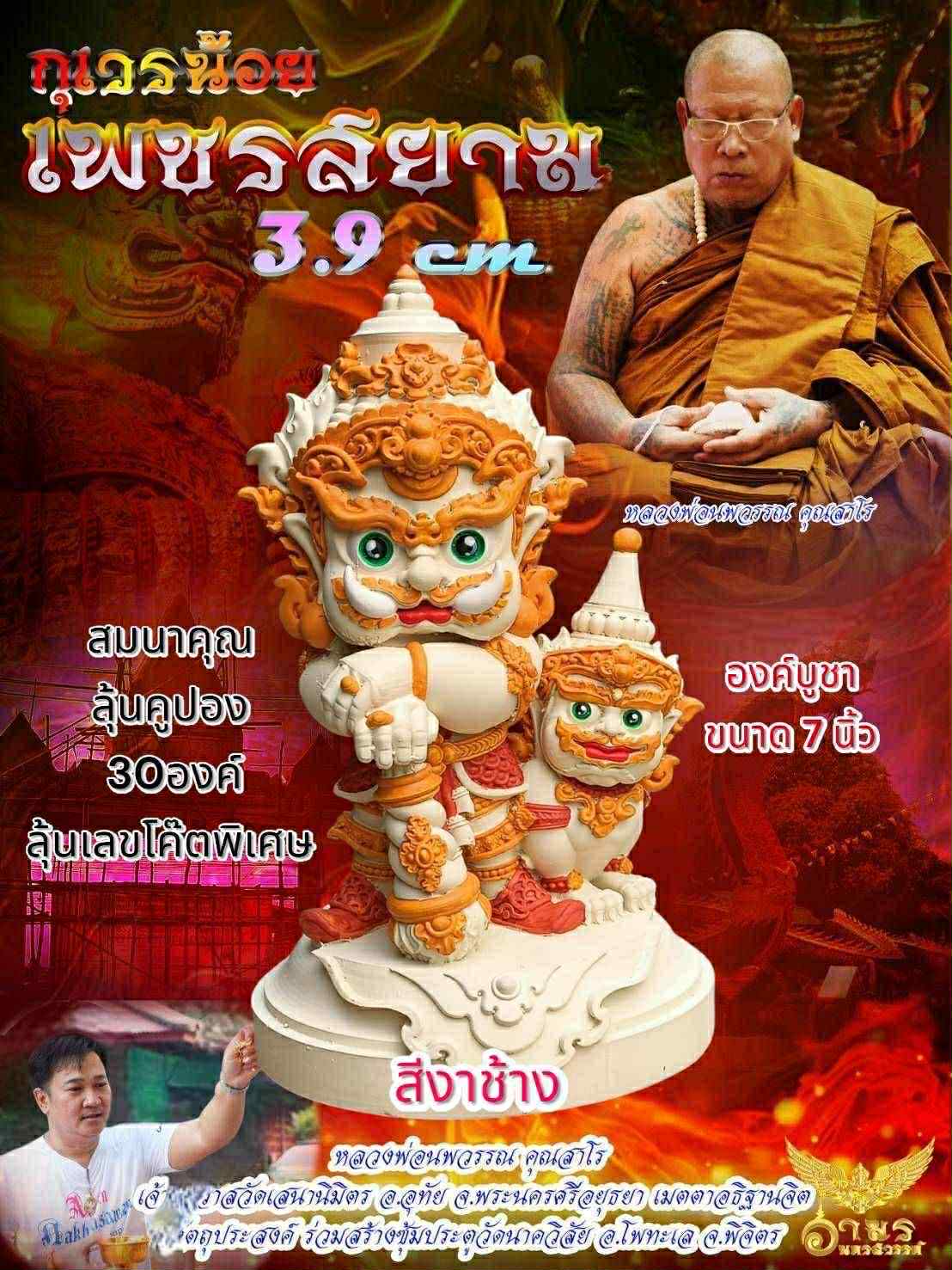 กุเวรน้อยเพชรสยาม1 box 50 pcs size 3.9 cm. พร้อมส่ง