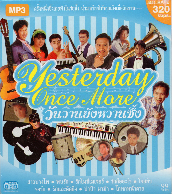 CD MP3 '' Yesterday once More '' (วันวานยังหวานซึ้ง)