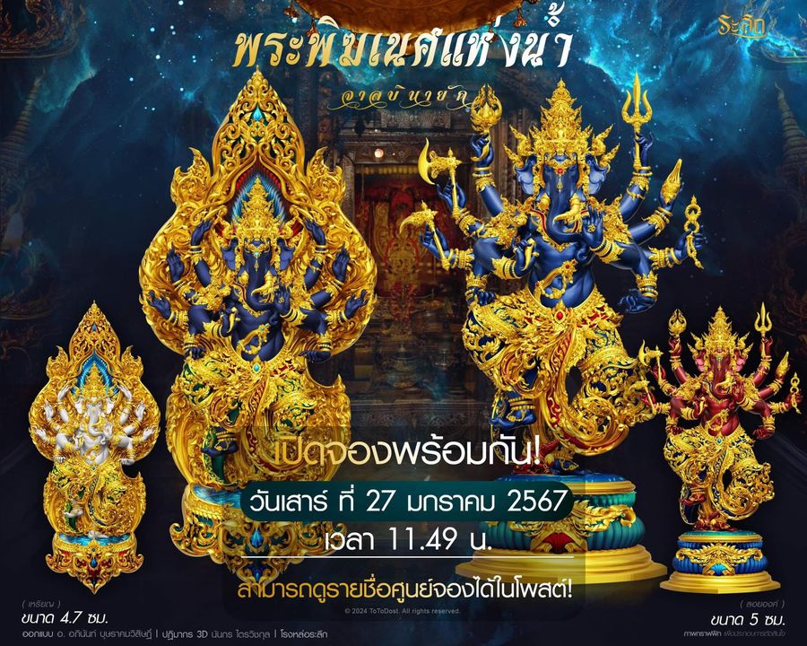 ปิดจอง พระพิฆเนศแห่งน้ำ จาลบินายัค