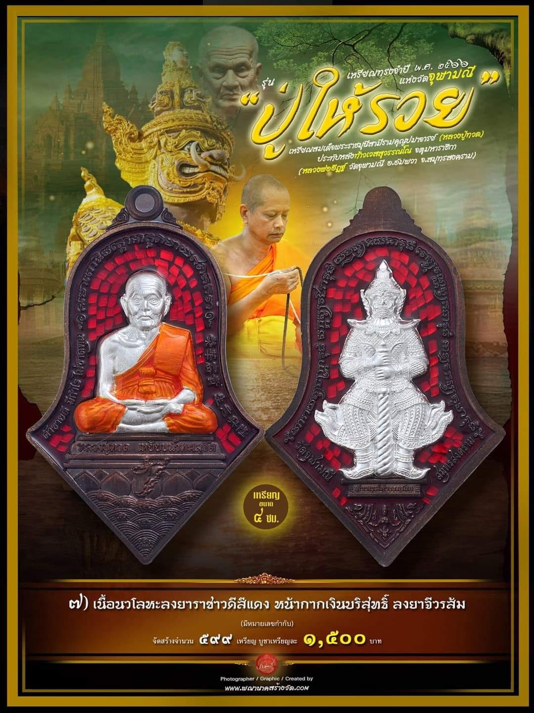 หลวงปู่ทวด ประทับหลังท้าวเวสสุวรรณ รุ่น ปู่ให้รวย(รอกำหนดปลุกเสก)