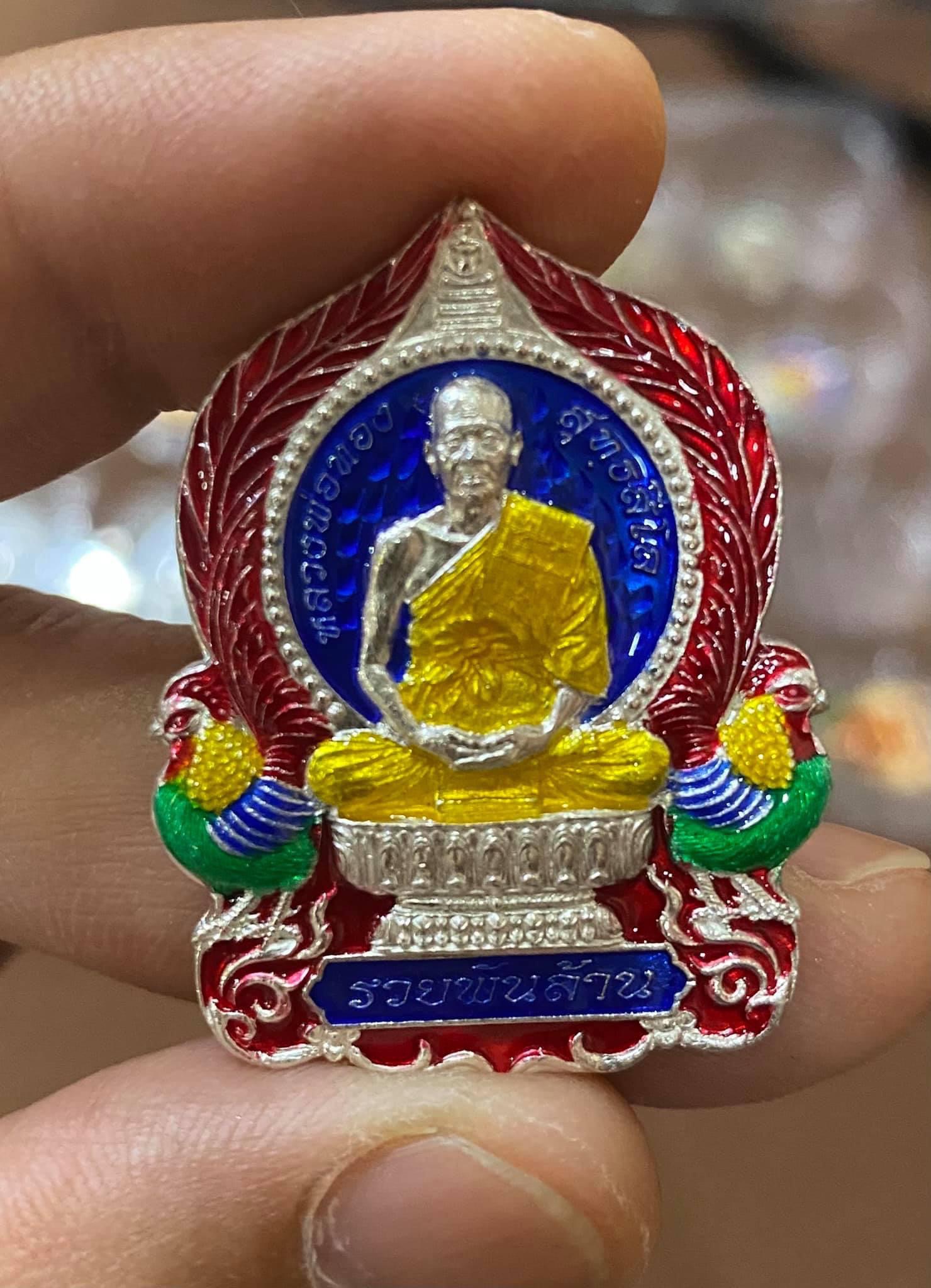 เหรียญนั่งพาน รุ่น รวยพันล้าน หลวงพ่อทอง วัดบ้านไร่(ยกลัง)