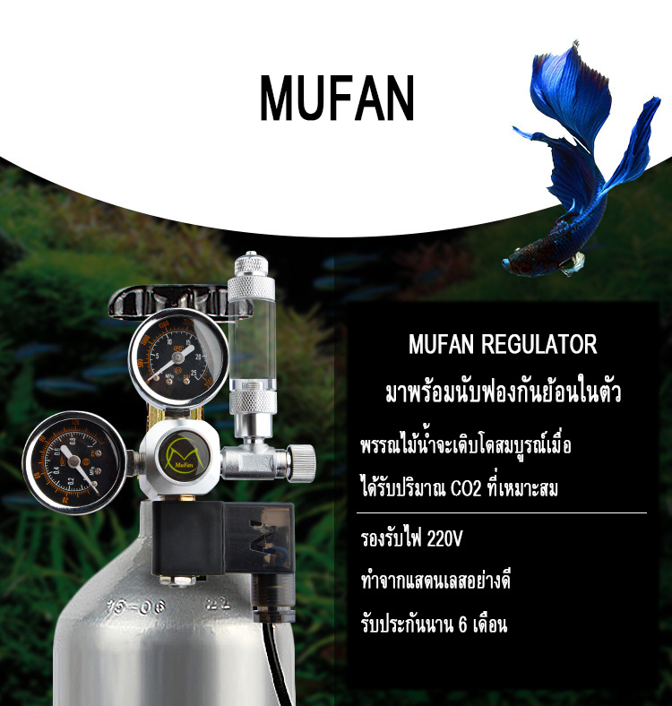 MUFAN REGULATOR (เกลียวจีน)