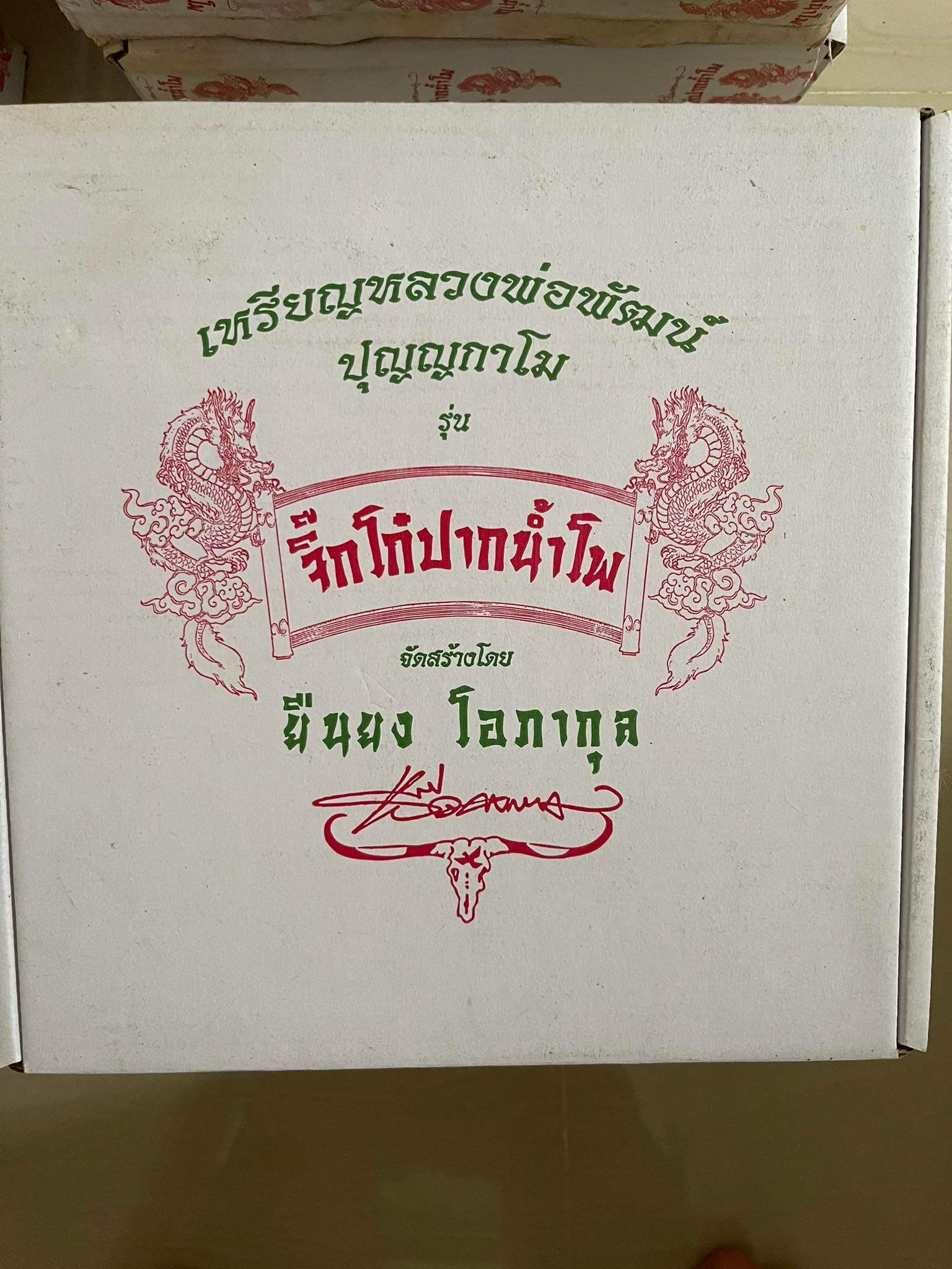 จิ๊กโก๋ ปากน้ำโพ(ยกลัง)
