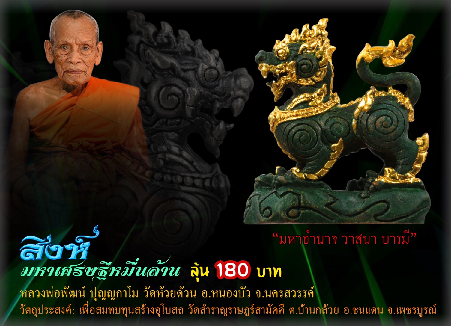 เปิดจอง รุ่น สิงห์มหาเศรษฐี หมื่นล้าน