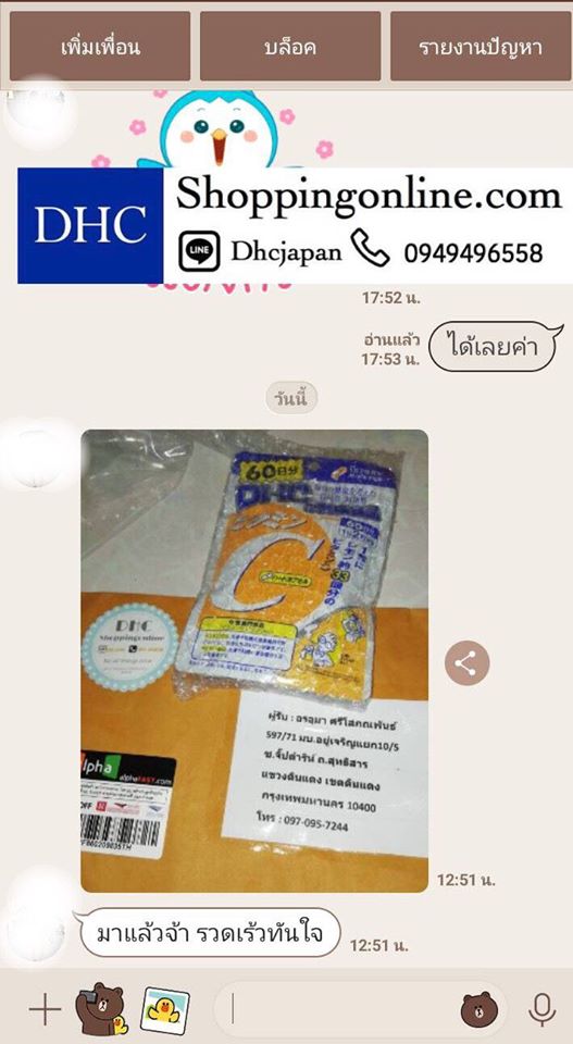 DHC REVIEW COMPLIMENT