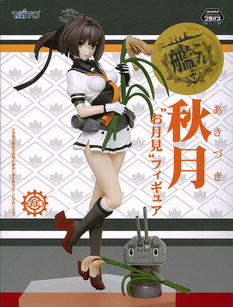 Kantai Collection - Akizuki Otsukimi Figure [ของแท้]