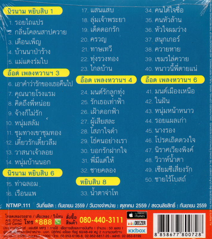 CD MP3 อ๊อดเจอนิค '' บิ๊กพันล้าน '' 2