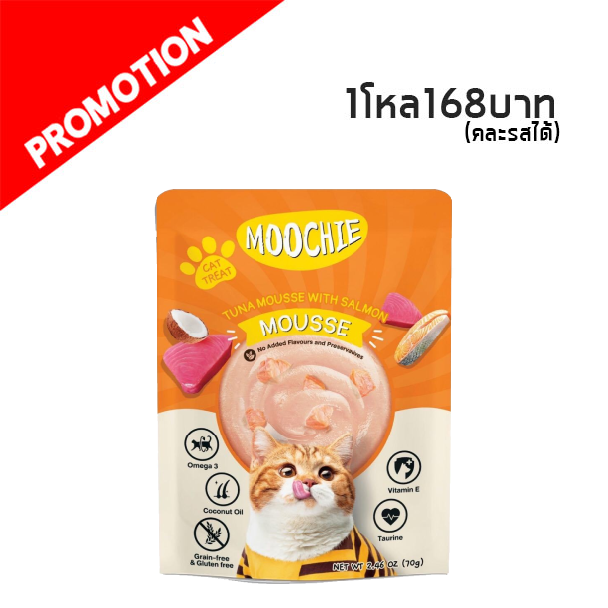Moochie ทูน่ามูสแซลมอน 70g