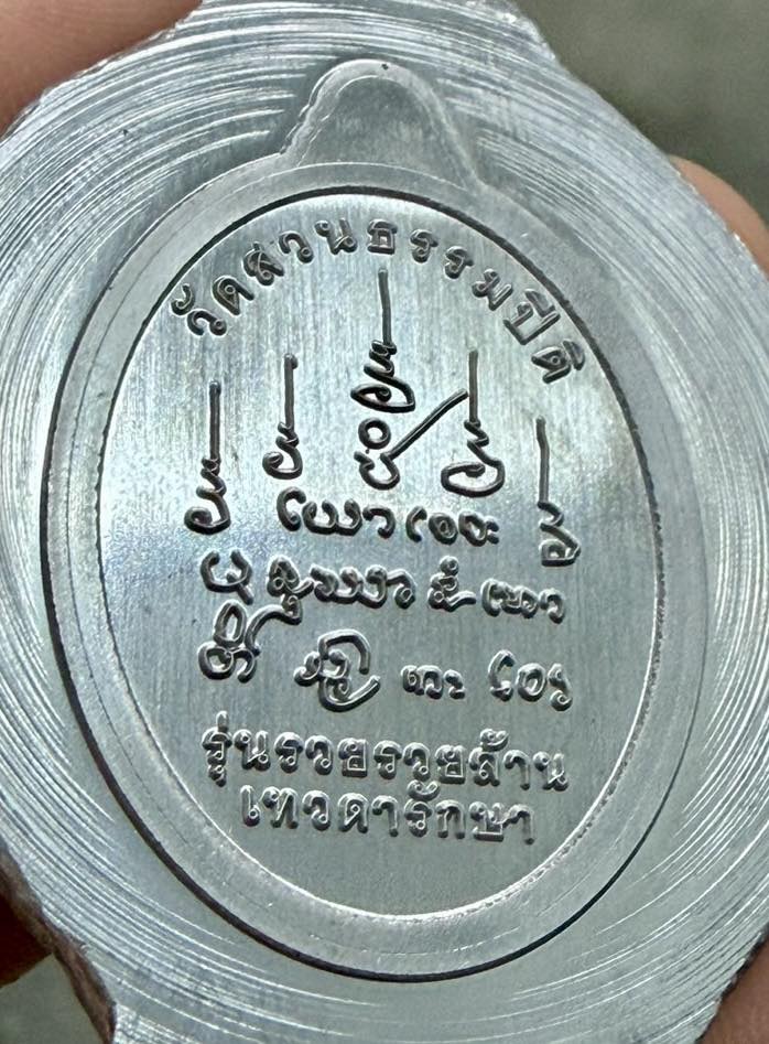 รุ่น รวยรวยล้าน หลวงปู่ศิลา 7.เนื้อเงินบริสุทธิ์ ลุ้นตอก9รอบ9เหรียญ ลุ้นลงยา