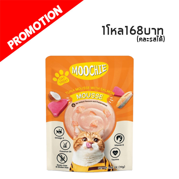 Moochie ทูน่ามูสแซลมอน 70g