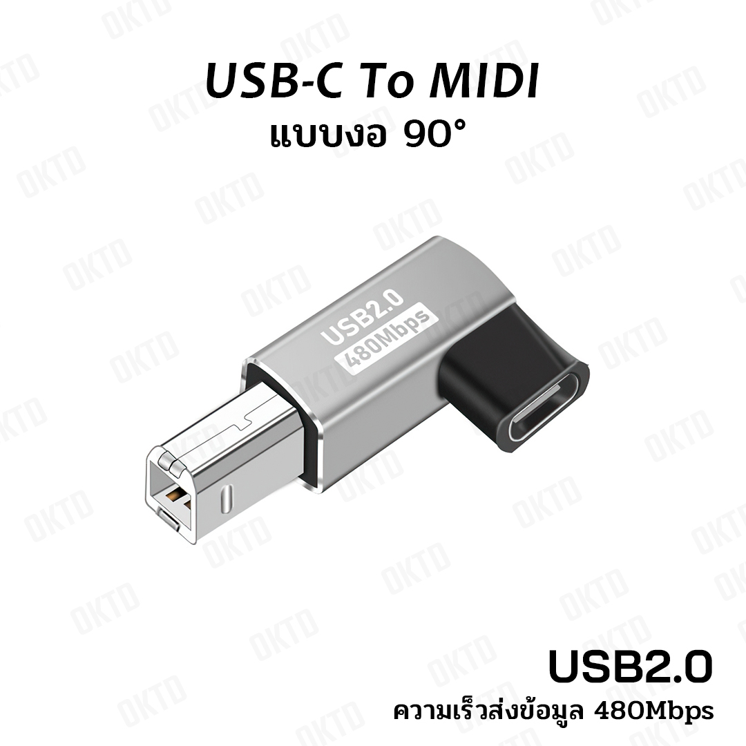 อะแดปเตอร์ TYPE-C to MIDI ต่อเครื่องปริ้น