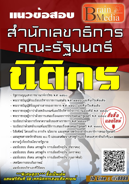 โหลดแนวข้อสอบ นิติกร สำนักเลขาธิการคณะรัฐมนตรี
