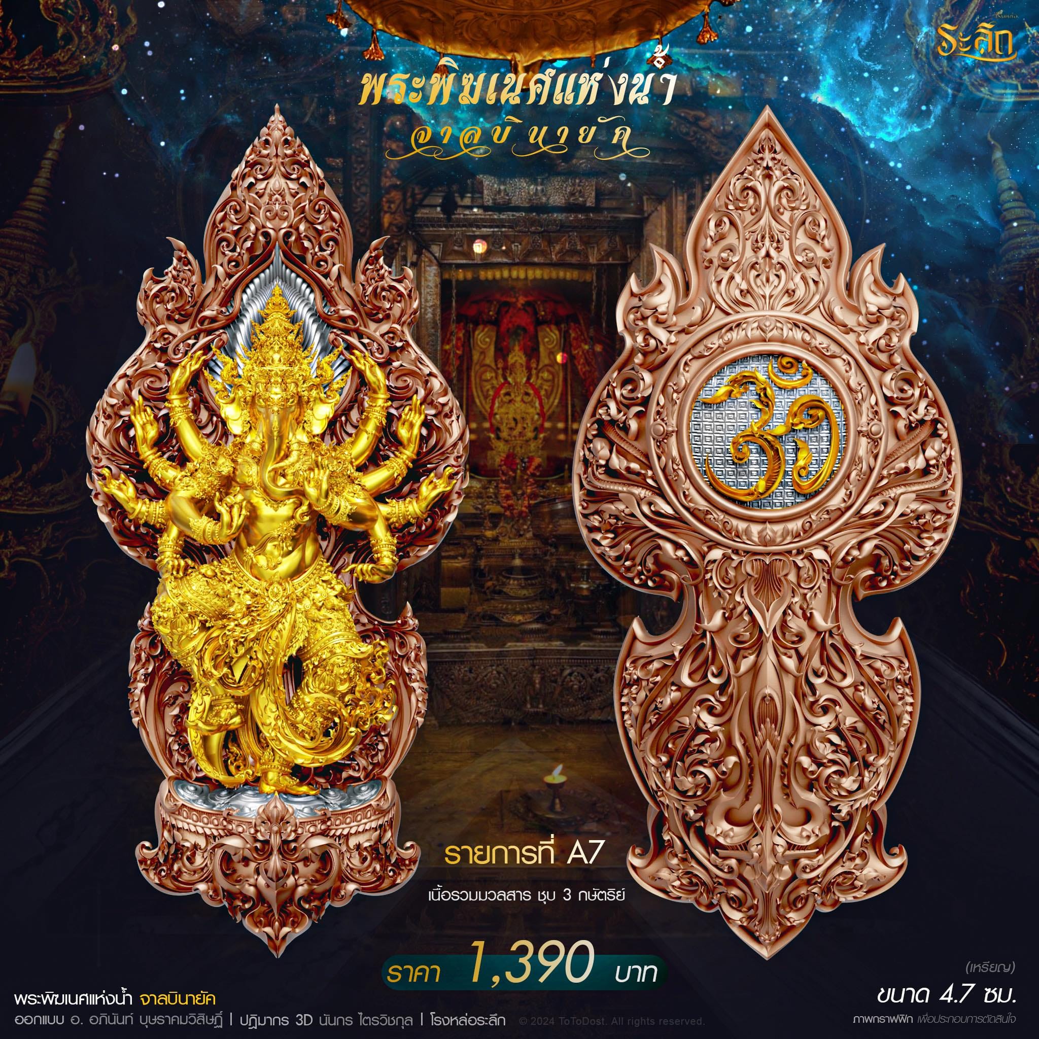 ปิดจอง พระพิฆเนศแห่งน้ำ จาลบินายัค