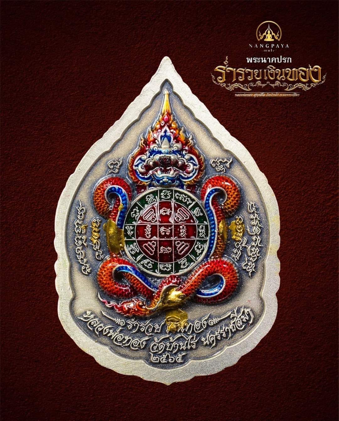 พระนาคปรก รุ่น ร่ำรวยเงินทอง เนื้อทองแดงซาติน ลงยาจีวร (แจกเฉพาะศูนย์จอง)⚠️จำนวนจำกัด พร้อมส่ง