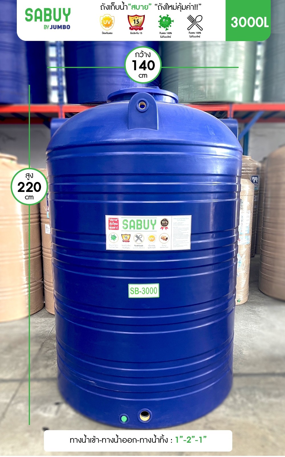 ถังเก็บน้ำJUMBO รุ่น สบาย 3000 ลิตร ส่งฟรี กทม/ปริมณฑล รับประกันโรงงาน ถูกกว่าห้าง