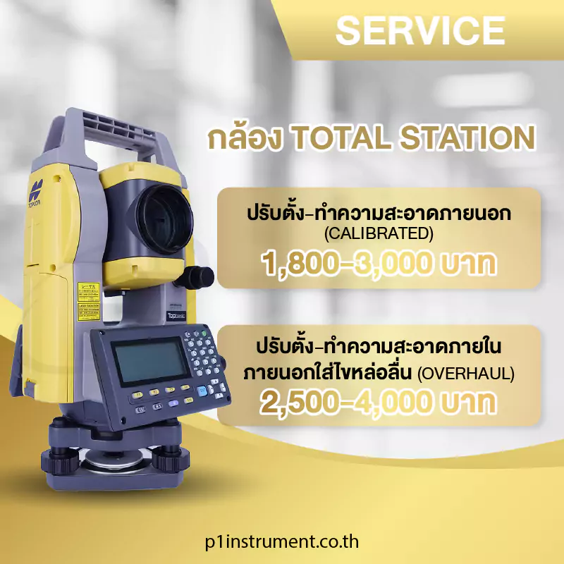 บริการซ่อม-สอบเทียบกล้อง Total station