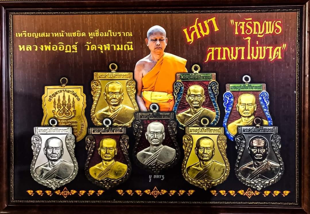 เหรียญเสมาหน้าแซยิด หูเชื่อมโบราณ รุ่น เจริญพร ลาภมาไม่ขาด เสมาหลวงพ่ออิฏฐ์ วัดจุฬามณี ราคาหลังจอง (พร้อมส่ง)