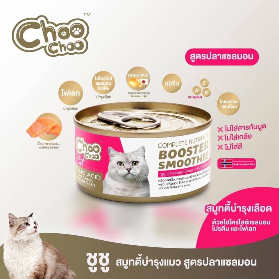 Choo Choo Booster Smoothie สมูทตี้ สูตรปลาแซลมอน 80g (ชมพู)