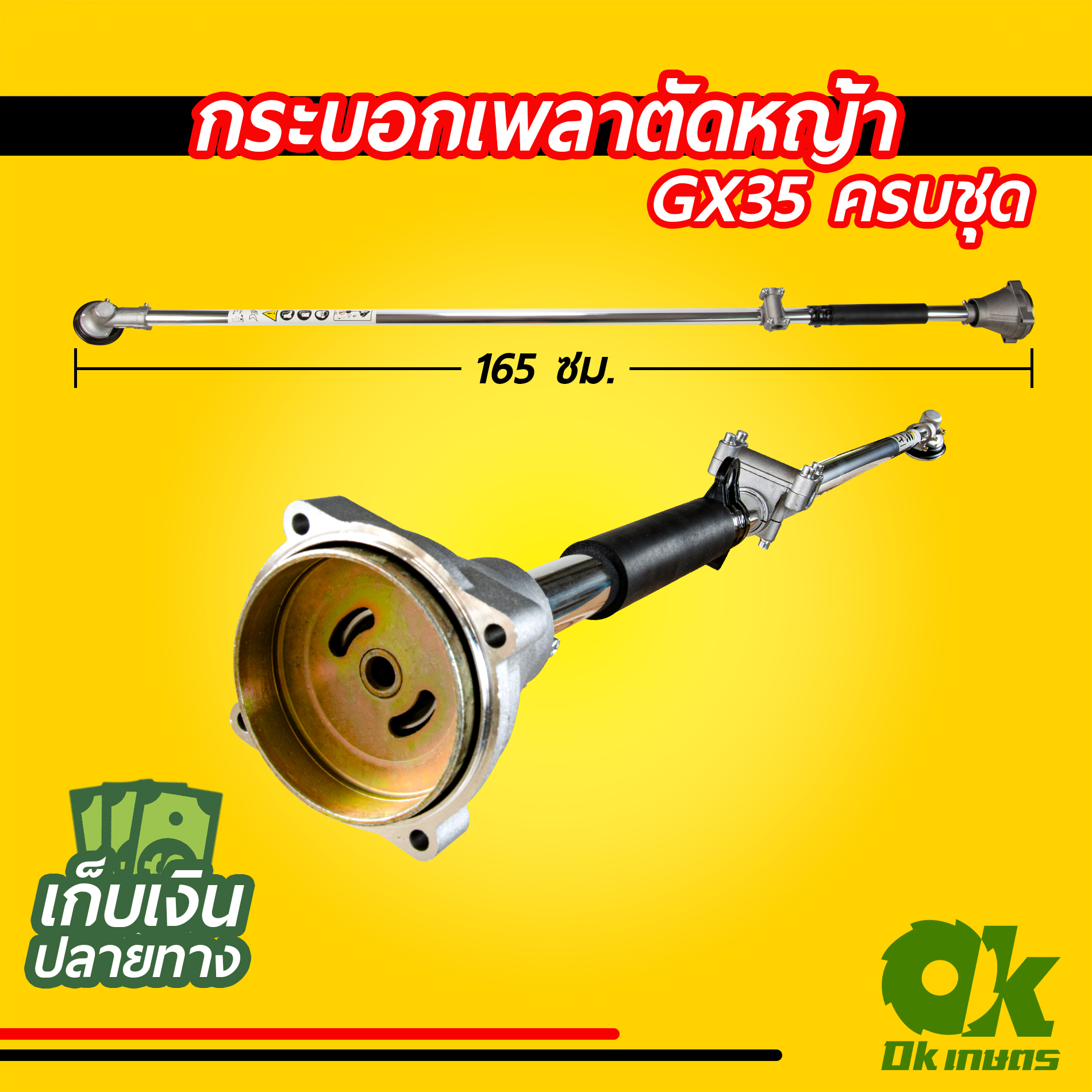 กระบอกเพลา ก้านเพลา เครื่องตัดหญ้า GX35 ครบชุด กระบอกแกนเพลา