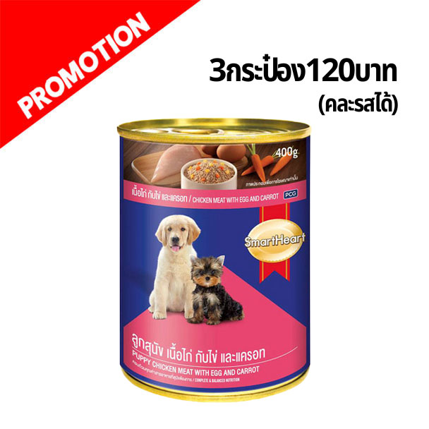 S/H ลูกสุนัข เนื้อไก่กับไข่ และแครอท 400 g