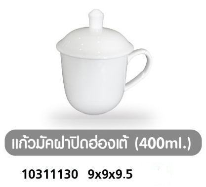 แก้วมัคฝาปิดฮ่องเต้ 400ml