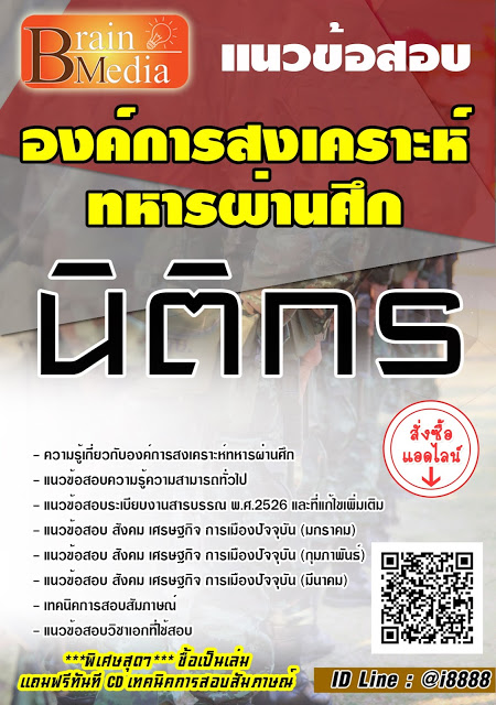 โหลดแนวข้อสอบ นิติกร องค์การสงเคราะห์ทหารผ่านศึก