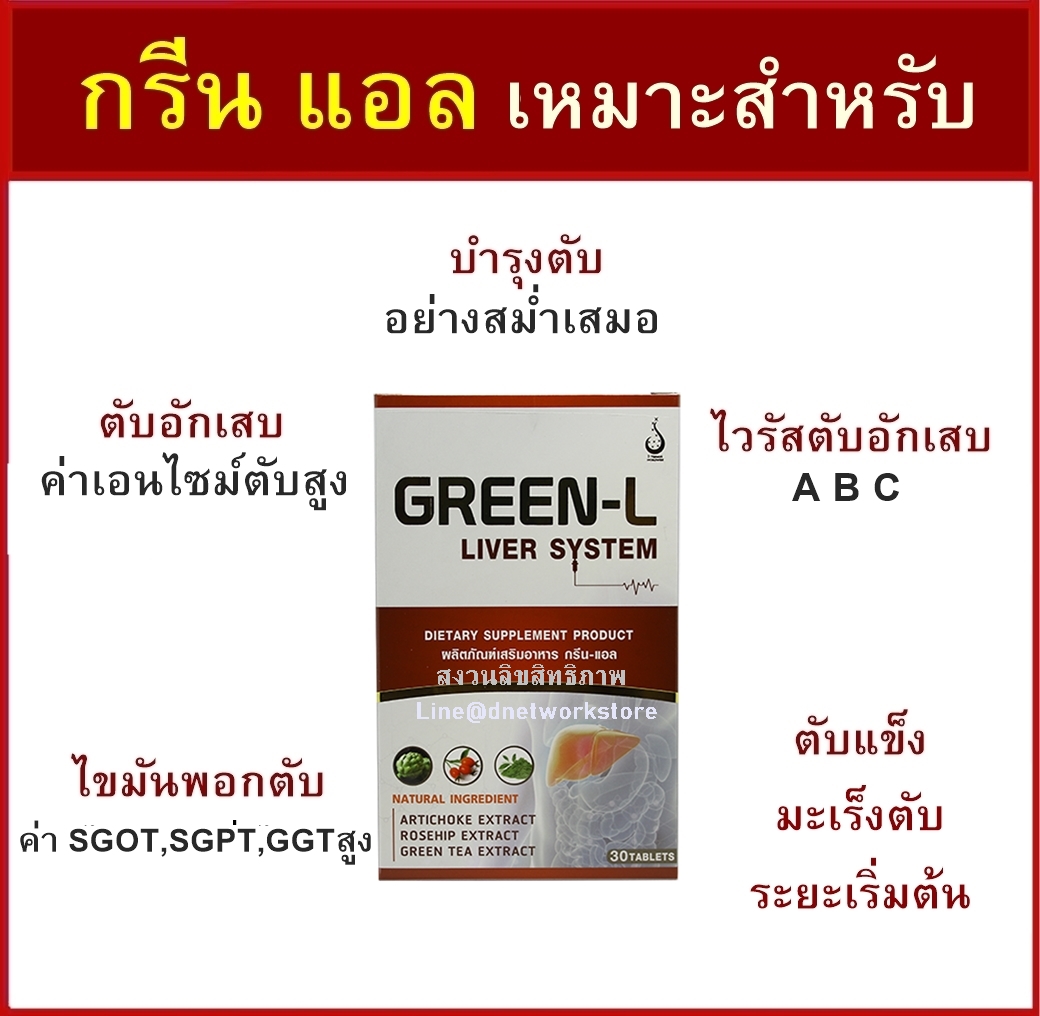 กรีนแอล
