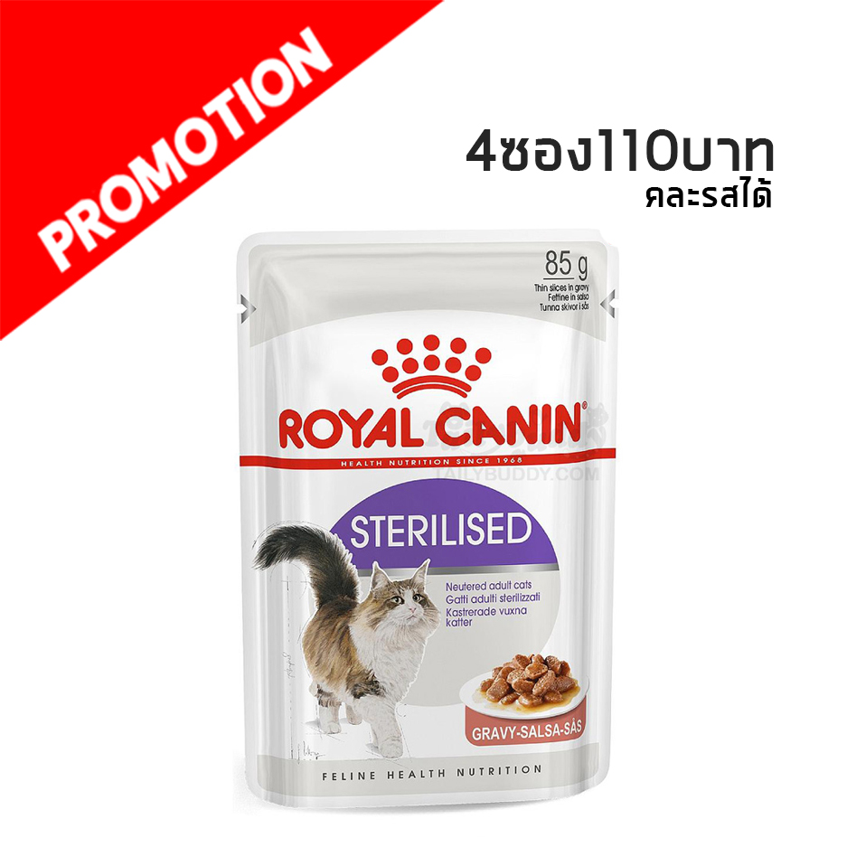 R/Y Sterilised Gravy 85 g แมวทำหมัน