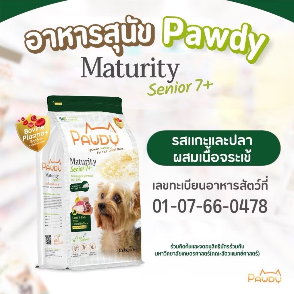 Pawdy สุนัขแก่ แกะและปลาผสมเนื้อจรเข้ 1.2 Kg