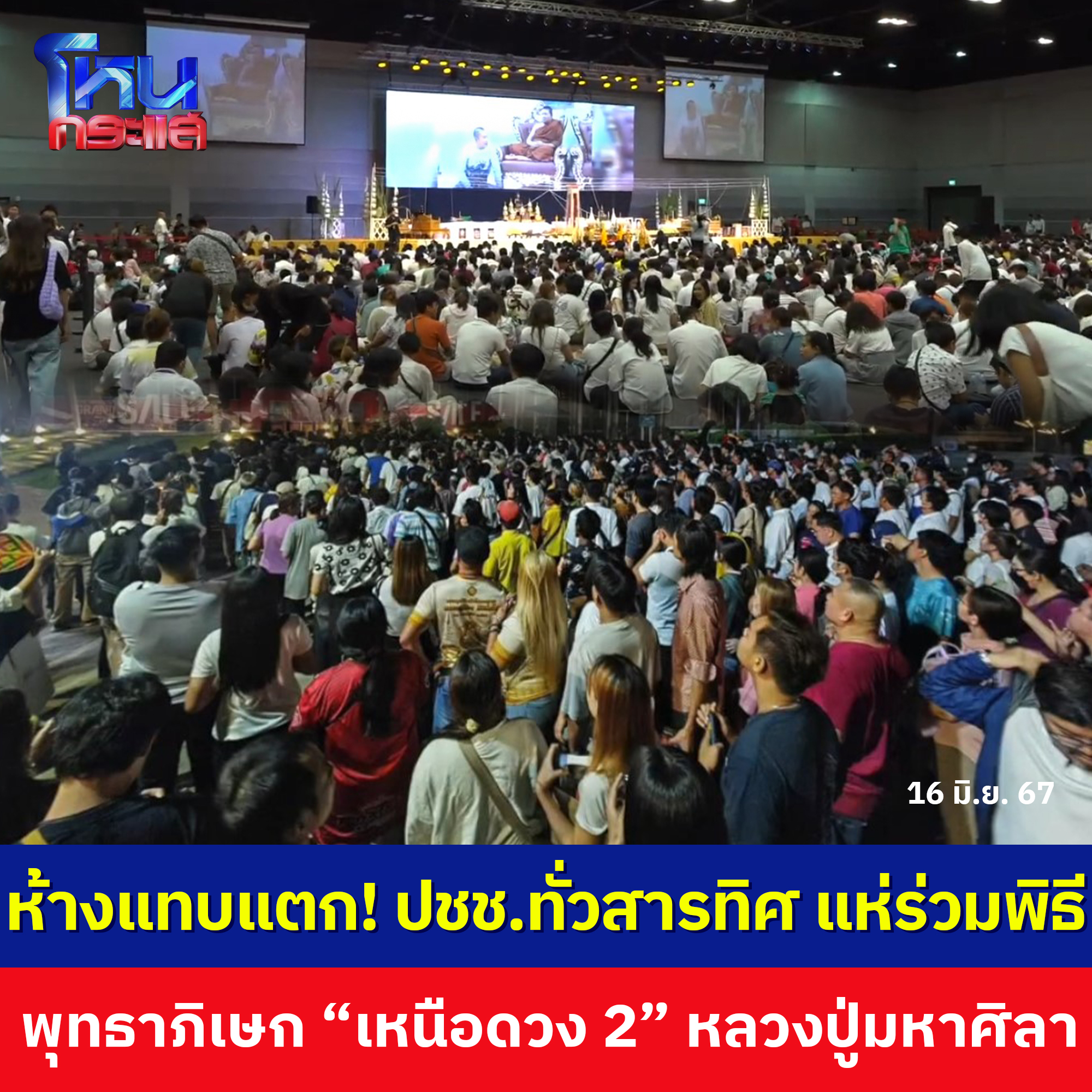 เหรียญเหนือดวง 2 หลวงปู่มหาศิลา (รายการ11ทองแดงผิวรุ้ง)