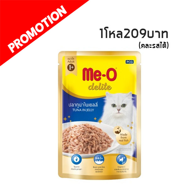 Me-O Ditite แบบซอง (ปลาทูน่าในเยลลี่) 70g. D1