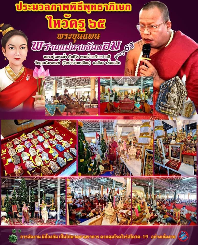 ขุนแผนพรายแม่จันหอม หลวงปู่เณรแก้ว(ยกลัง)