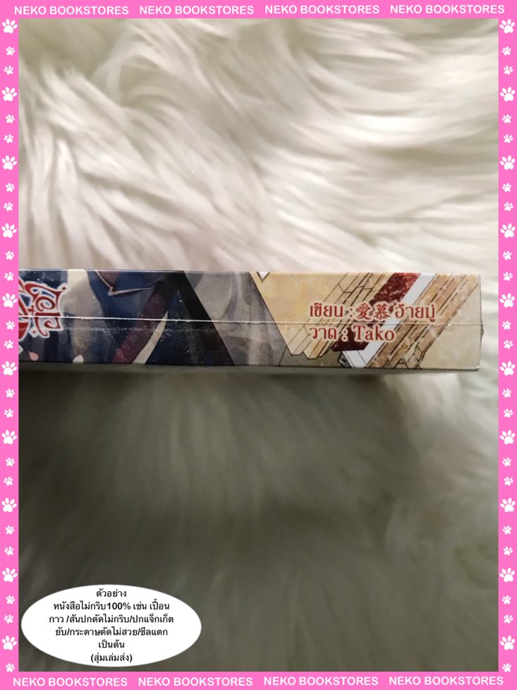 ข้าคือปีศาจของชินอ๋อง (รอบ 7 วัน)