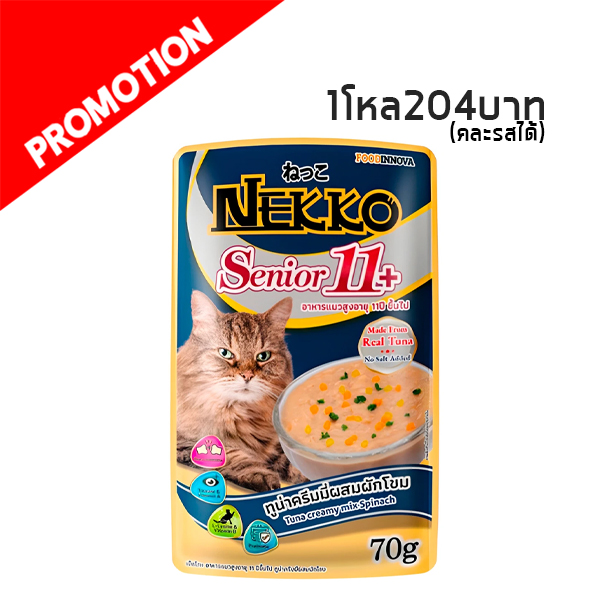 Nekko NP44 แมวแก่ 11+ ทูน่าครีมมี่ผสมผักโขม 70 G