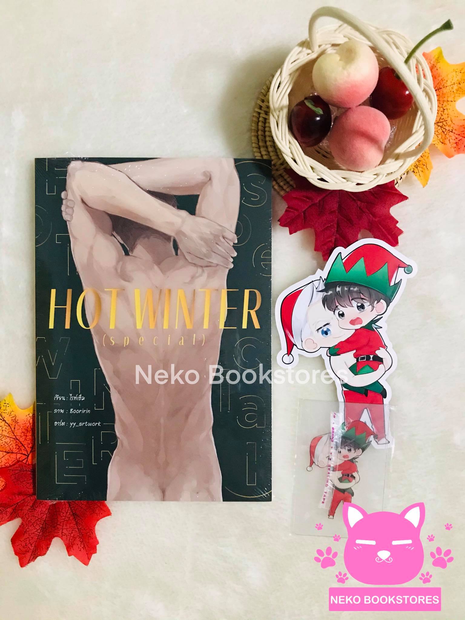 Hot winter ฤดูหนาวแต่เราร้อน (รอบone day)