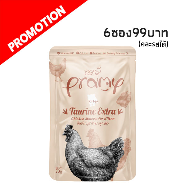 Pramy KT3 ลูกแมว ไก่มูส 70g สีครีม