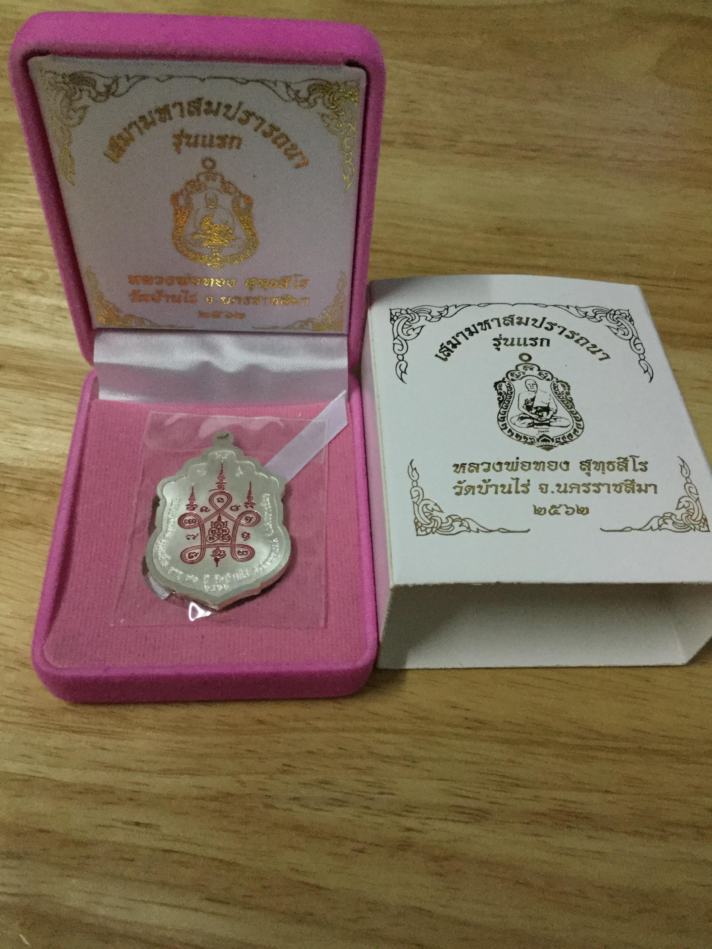 รุ่นแรก เหรียญ เสมาสมปรารถนา เนื้อเงินลงยาแดง หลวงพ่อทอง วัดบ้านไร่