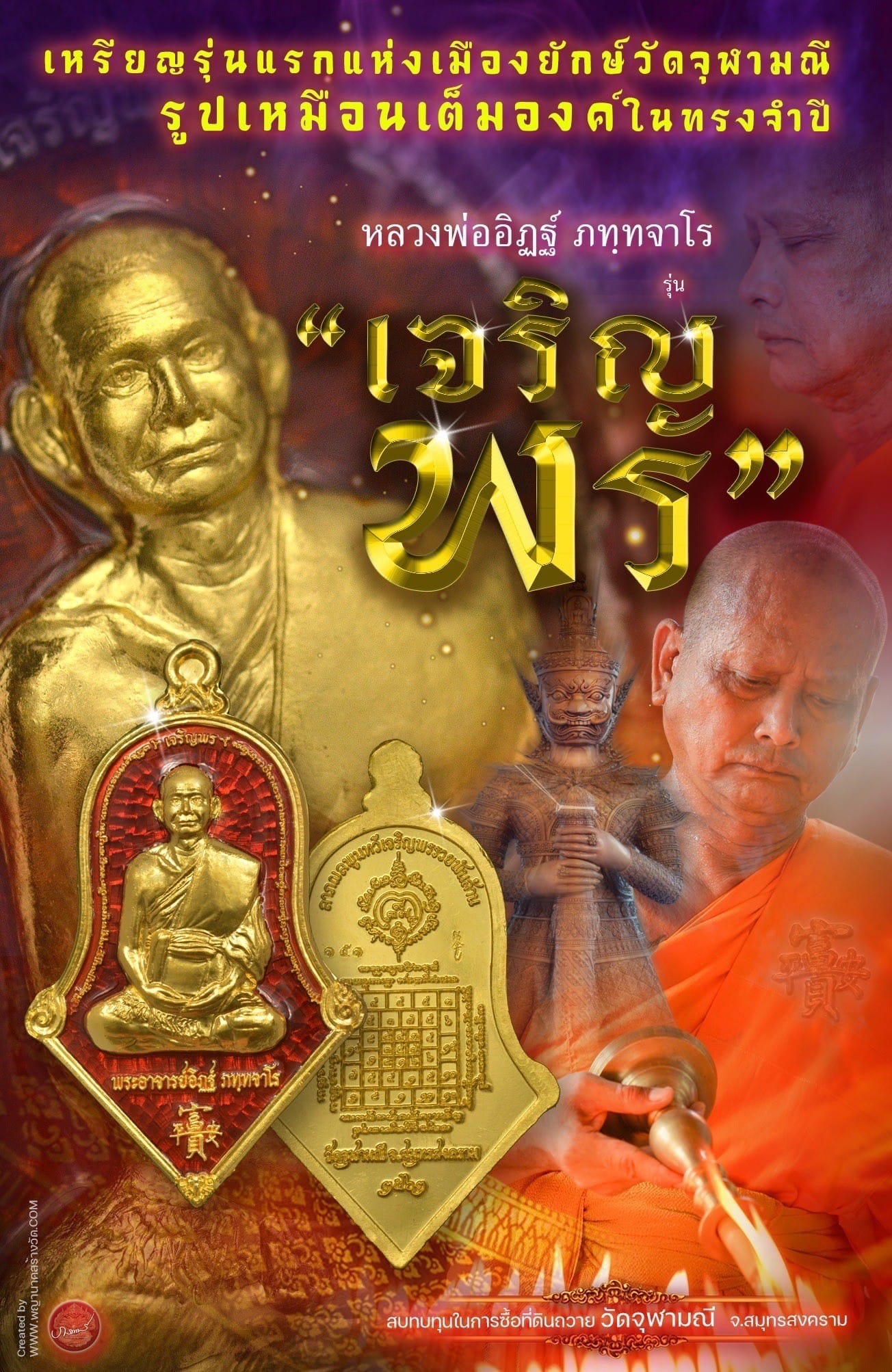 เหรียญรุ่น จำปีเจริญพร หลวงพ่ออิฏฐ์ วัดจุฬามณี