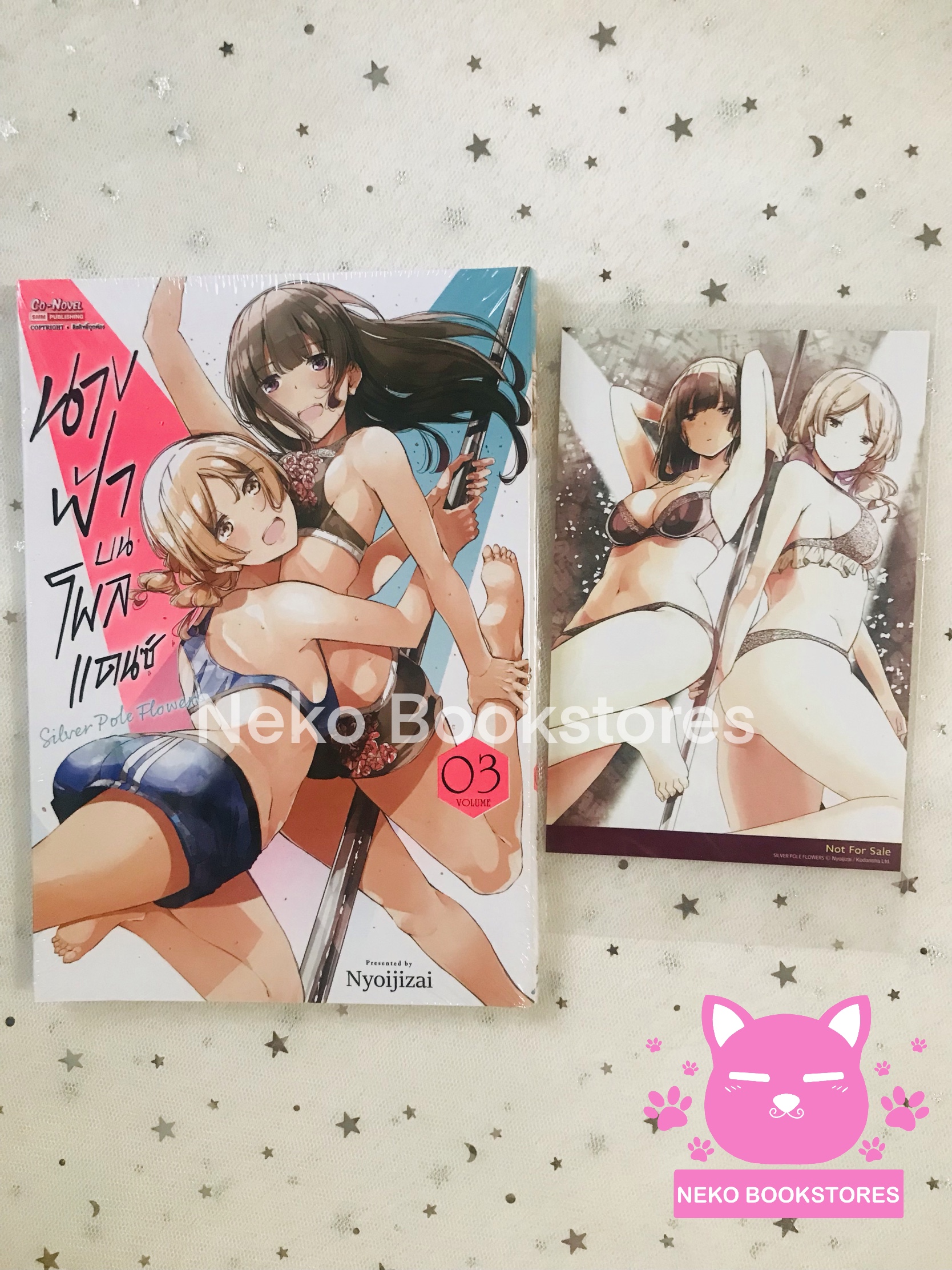 นางฟ้าบนโพลแดนซ์ เล่ม 3+โปสการ์ดลาย Exclusive