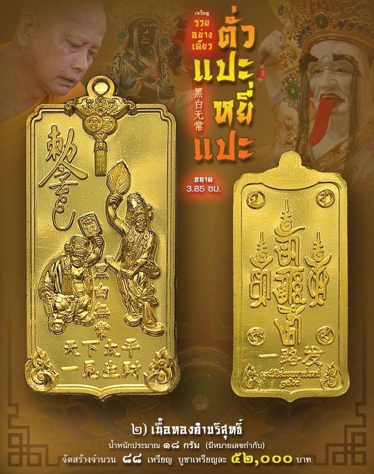 เหรียญรวยอย่างเดียว ตั่วแปะ หยี่แปะ