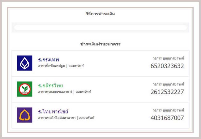 บัญชี 3 ธนาคาร ร้าน Healthdejin หรือ เฮลท์ดีจิน