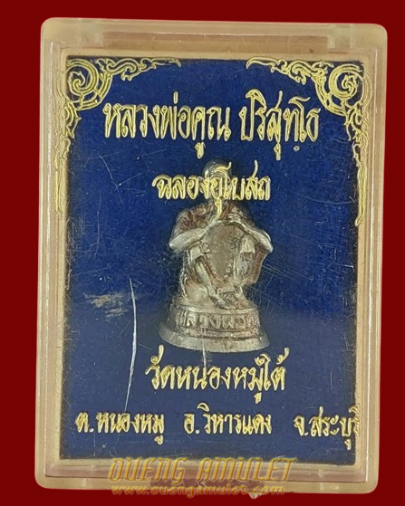 หลวงพ่อคูณ ฉลองอุโบสถ วัดหนองหมูใต้ เนื้อเงินปี38