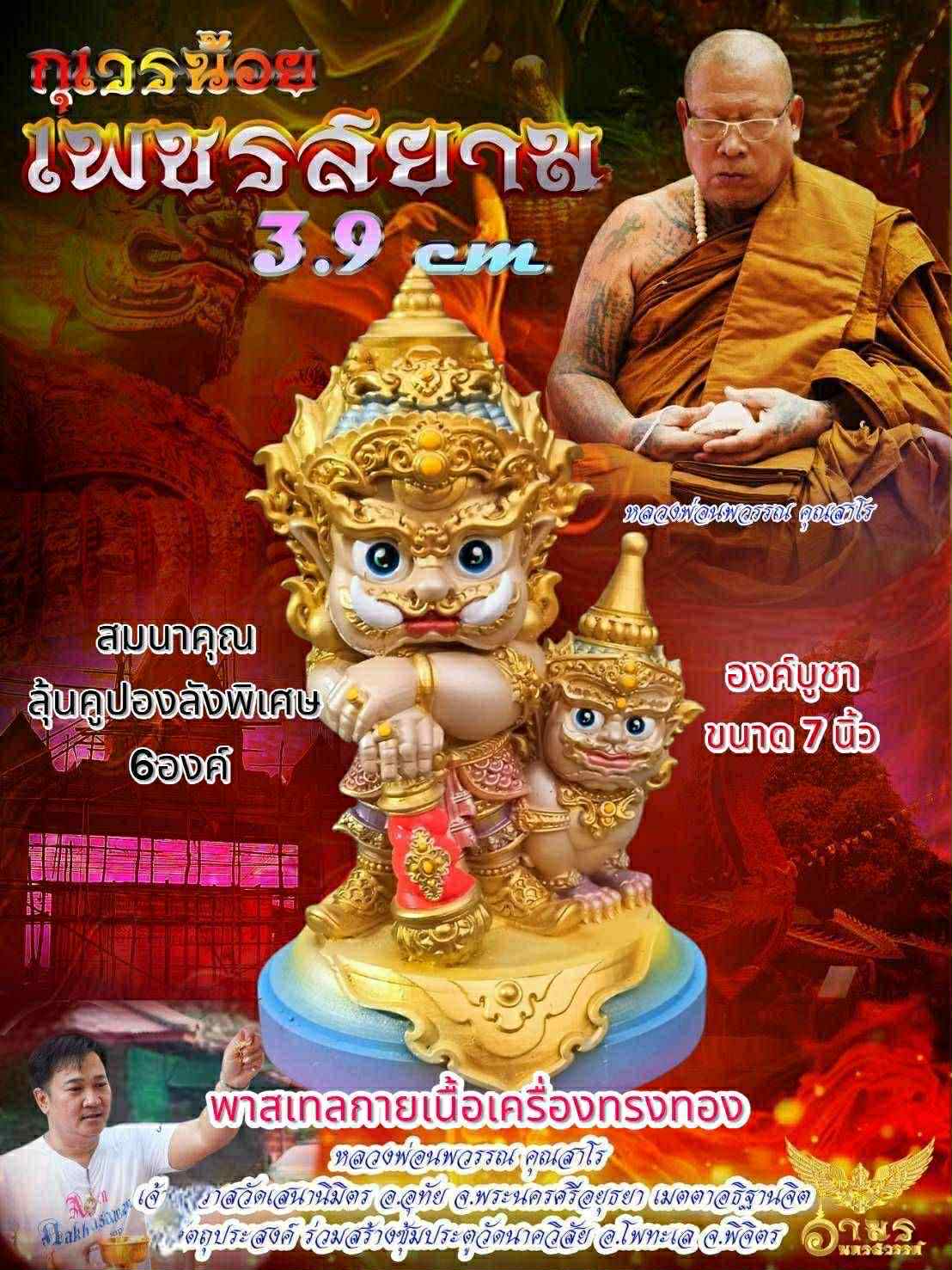 กุเวรน้อยเพชรสยาม1 box 50 pcs size 3.9 cm. พร้อมส่ง