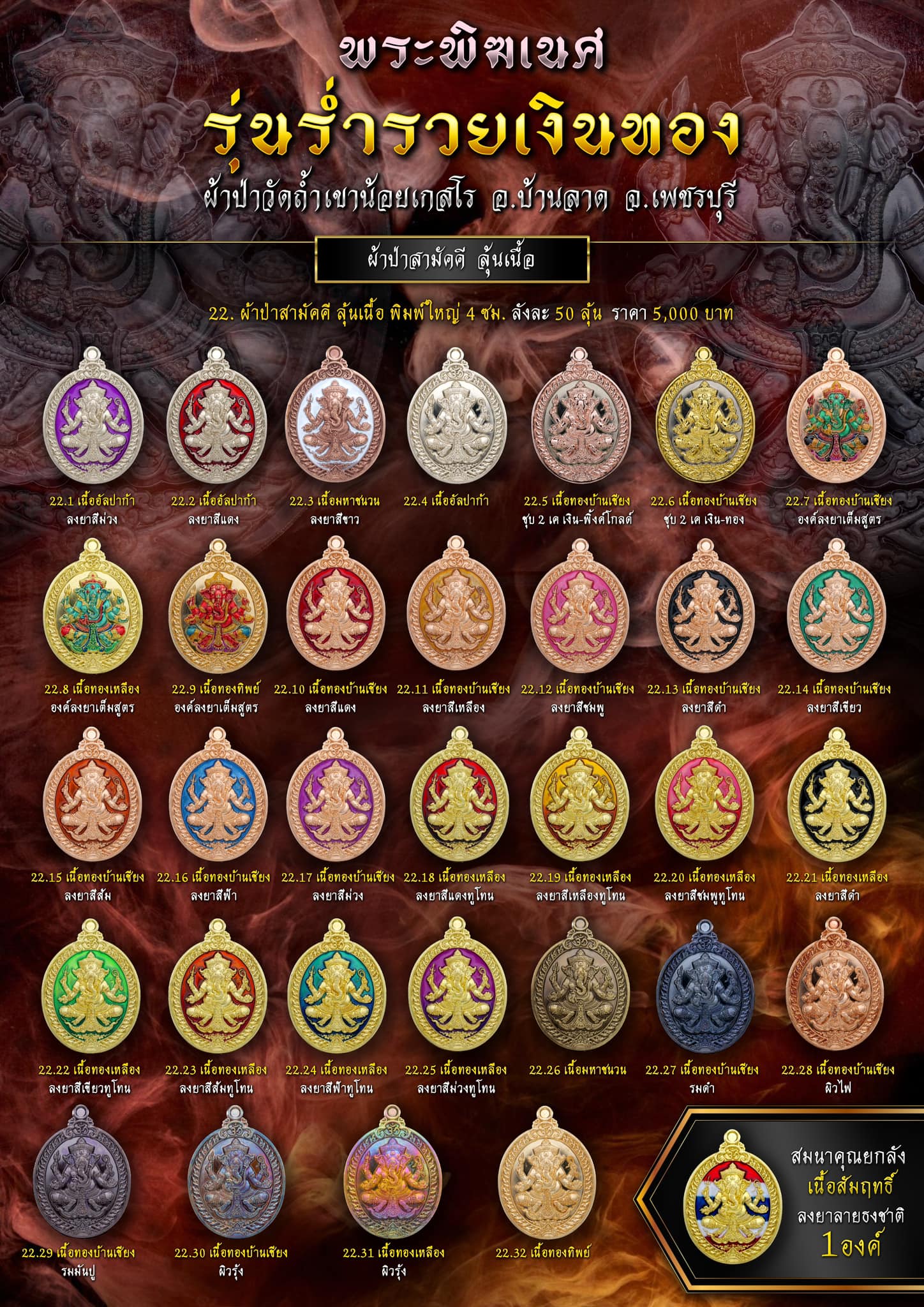 เหรียญพระพิฆเนศรุ่นร่ำรวยเงินทอง