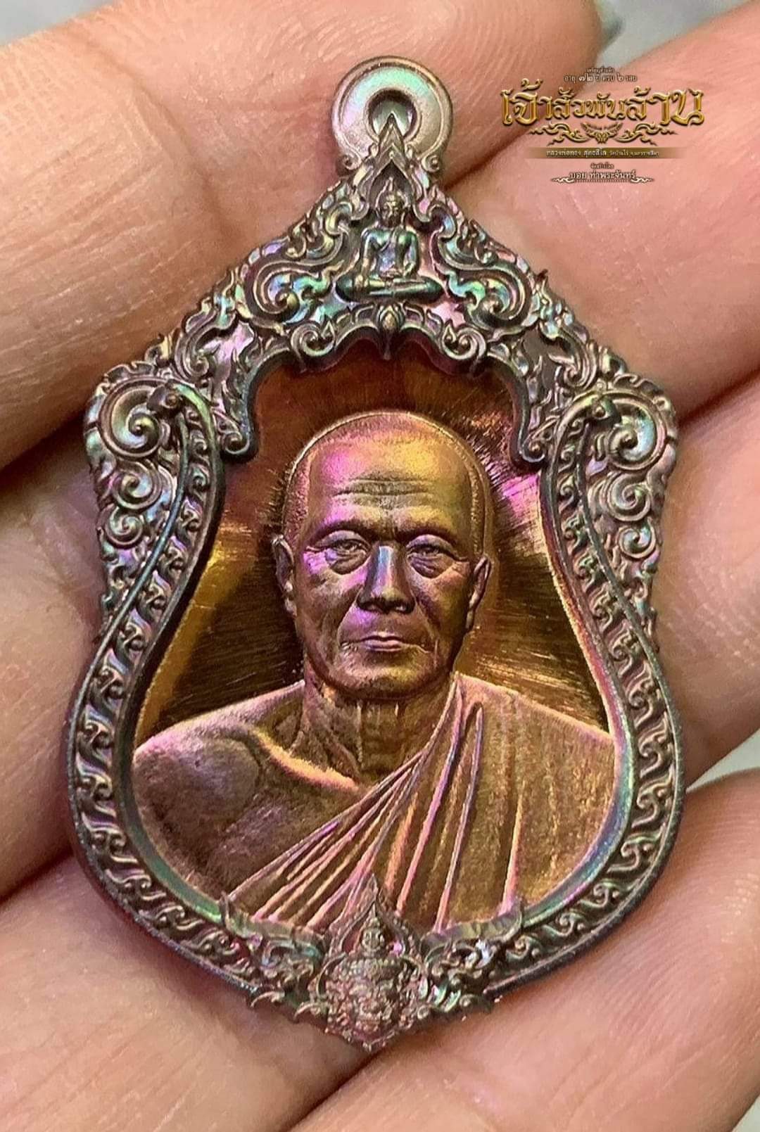 เจ้าสัวพันล้าน หลวงพ่อทอง วัดบ้านไร่